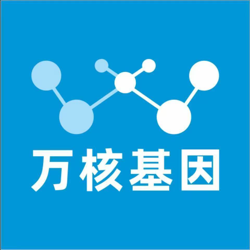 邯郸大名万核基因检测咨询中心